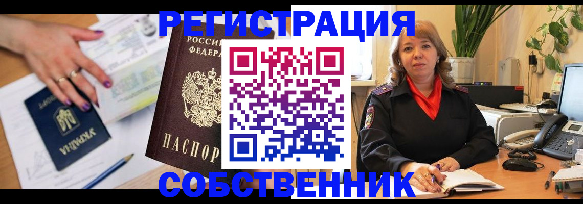 временная регистрация для школы в Шагонаре